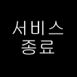 程序图标：짝사랑 관찰일기