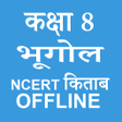 プログラムのアイコン：Class 8 Geography NCERT B…
