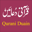 Icon of program: Qurani Duain قرآنی دعائیں