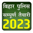 プログラムのアイコン：Bihar Police Exam Book 20…