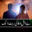 أيقونة البرنامج: Hai Ahle Wafa Ki Reet Ala…
