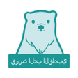 Biểu tượng của chương trình: قرض الدب القطبي