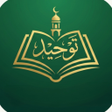 Icoon van programma: كتاب التوحيد - للدكتور صا…