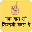 程序图标：Hindi Motivational Pic St…