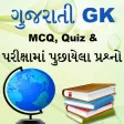 GK in Gujarati
