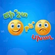 程序图标：Ճիշտ թե Սխալ