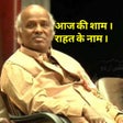 プログラムのアイコン：RAHAT INDORI SHAYARI IN H…