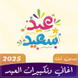 Ikon program: Eid Songs  Takbeers 2025