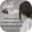 プログラムのアイコン：كلمات معبرة
