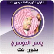 Yasser Al Dosari Quran Offline