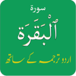 Icon of program: Surah Baqarah سورة البقرة…