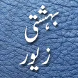 Bahishti Zewar(Urdu)