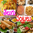 Telugu Vantalu icon