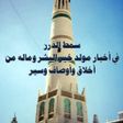 Icon of program: Maulid Simtudduror Lengka…