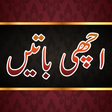 プログラムのアイコン：Urdu Achi Batain ( اچھی ب…