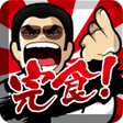 Ikona programu: Foodie King