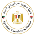 程序图标：القنصلية المصرية بالكويت