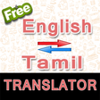プログラムのアイコン：English to Tamil and Tami…