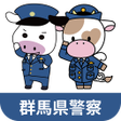 프로그램 아이콘: ぐんまポリス
