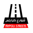Icon of program: شوارع طرابلس