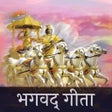 أيقونة البرنامج: Bhagwat Geeta Hindi