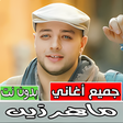 Icon of program: اغاني ماهر زين كاملة بدون…