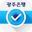 プログラムのアイコン：광주은행 본인인증