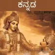 Programın simgesi: Bhagavad Gita - Kannada A…