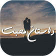 Biểu tượng của chương trình: Dastan e Muhabbat