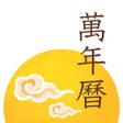 Ikon program: 每日万年历  iMoon Calendar - 日…