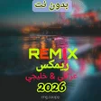 プログラムのアイコン：اغاني ريمكس منوعه 2023 بد…