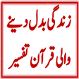 程序图标：Quran Urdu Tafseer