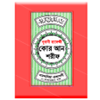 Icon of program: হফজ করআন শরফ Hafezi Quran