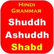 Hindi Shudh Ashudh shabd