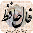 Ikon program: فال حافظ