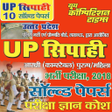 程序图标：UP Police Sipahi Exam