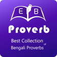 প্রবাদ বাক্য (Bengali Proverb)