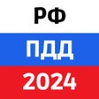 ПДД РФ 2023: Правила и теория