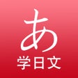 Programın simgesi: 轻松学日语 - 学习日文课程