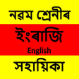 プログラムのアイコン：Class-IX English Solution…