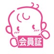 프로그램 아이콘: Hello赤ちゃんアプリ