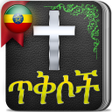 Icon of program: Bible verses in Amharic