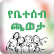 Icon of program: Beteseb Caweta Funny Ques…