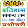 أيقونة البرنامج: History Gk In Hindi MCQ 2…