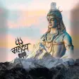 Mahadev : Mahashivratri  Maha