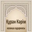 Programikonen: Құран Кәрім казакша аудар…