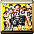 Icon of program: Сборник лучшей музыки из …