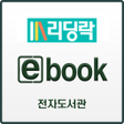 Ikona programu: 영풍문고 전자도서관