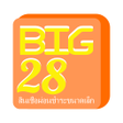 Icon of program: BIG28-สนเชอผอนชำระขนาดเลก