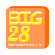 BIG28-สนเชอผอนชำระขนาดเลก